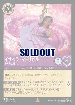 イサベラ・マドリガル(ホイル) 【UR/45/204RH】